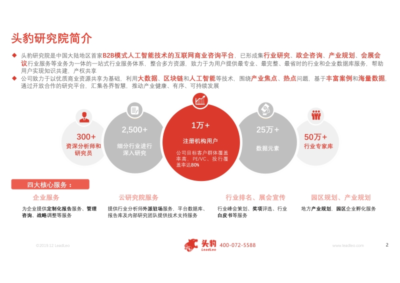 2019年中国中老年奶粉行业概览.pdf_第2页