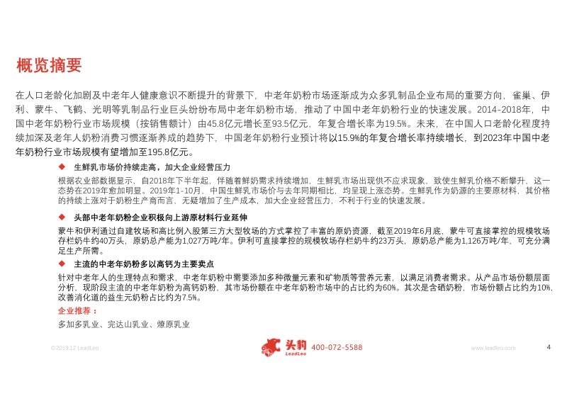 2019年中国中老年奶粉行业概览.pdf_第4页