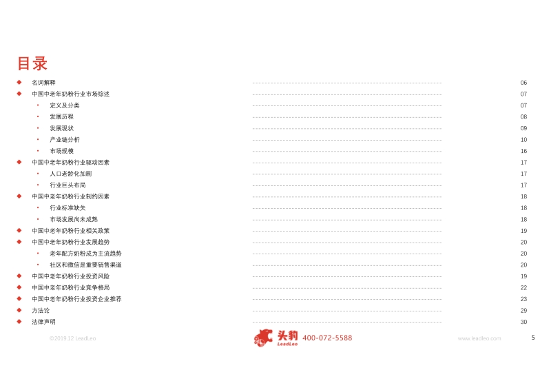 2019年中国中老年奶粉行业概览.pdf_第5页