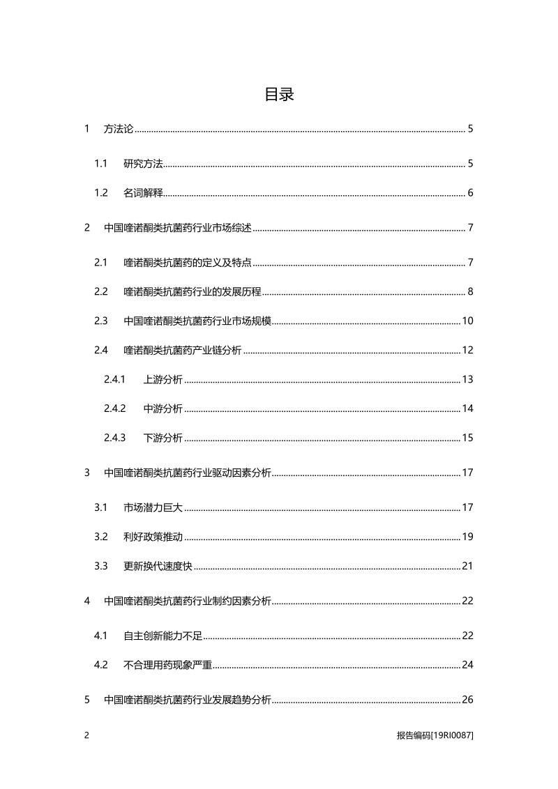 2019年中国喹诺酮类抗菌药行业概览.pdf_第2页