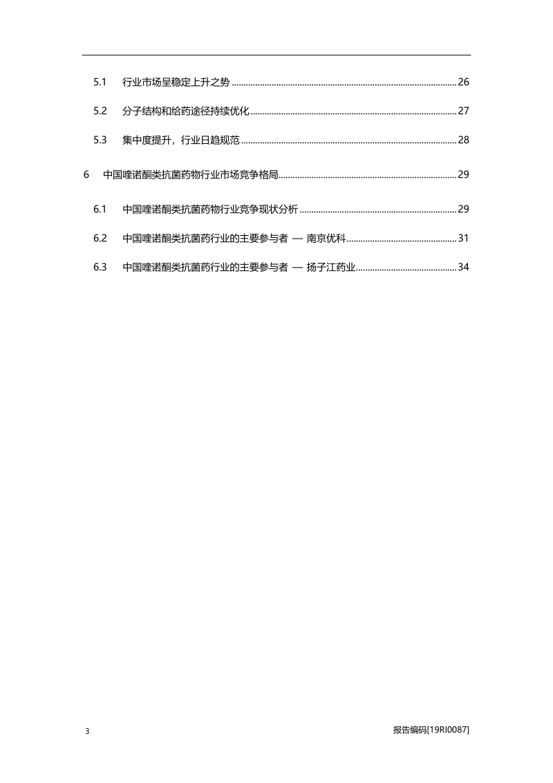 2019年中国喹诺酮类抗菌药行业概览.pdf_第3页