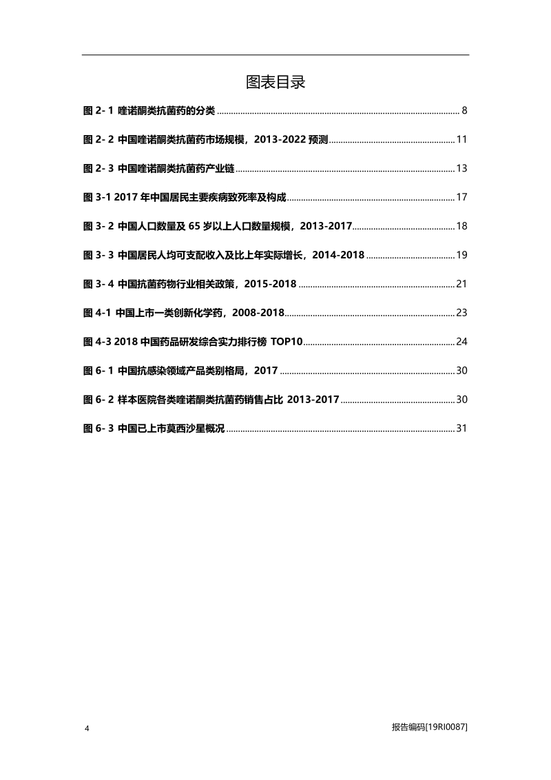 2019年中国喹诺酮类抗菌药行业概览.pdf_第4页