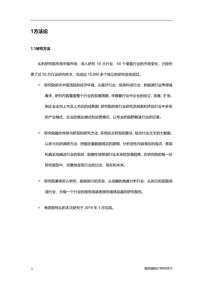 2019年中国喹诺酮类抗菌药行业概览.pdf_第5页