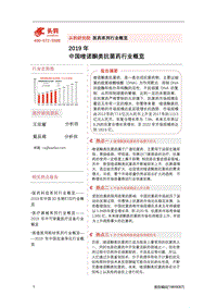 2019年中国喹诺酮类抗菌药行业概览.pdf