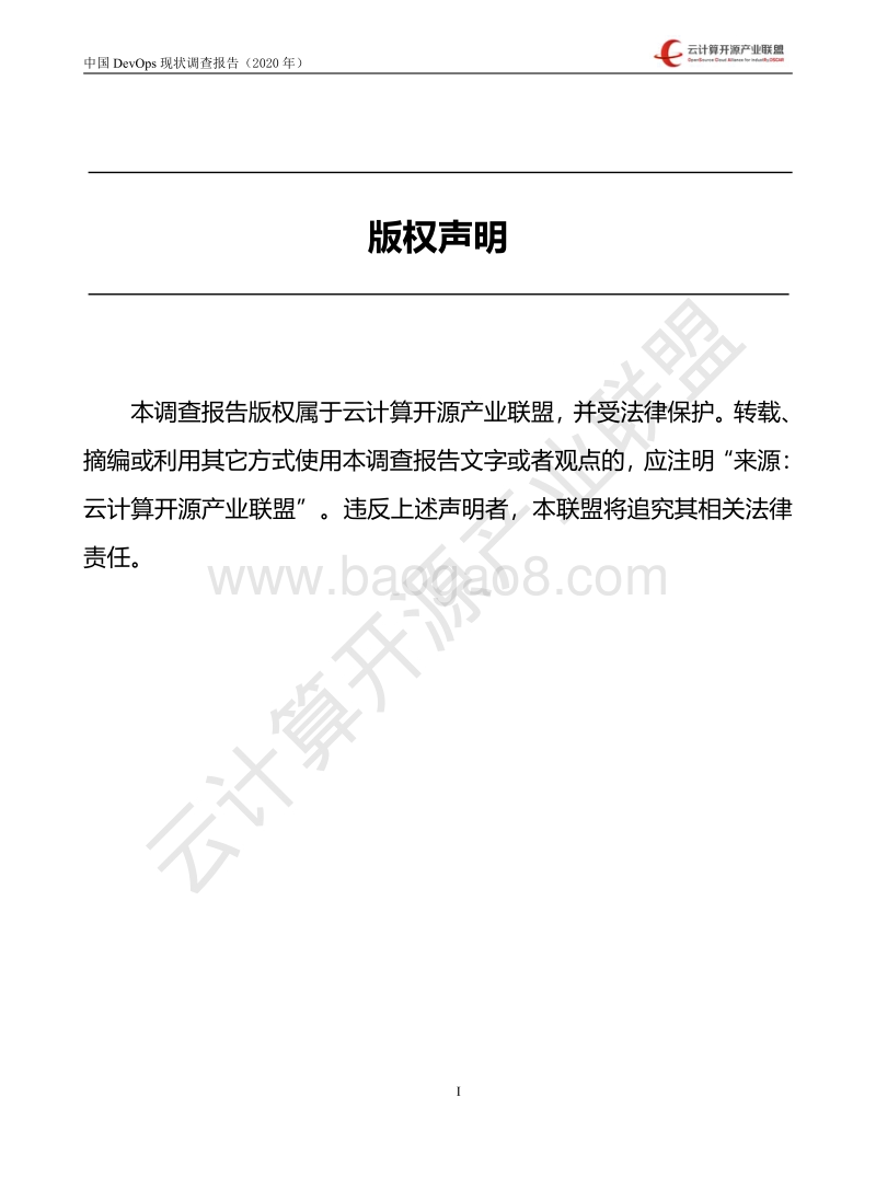 2020年中国DevOps现状调查报告.pdf_第2页