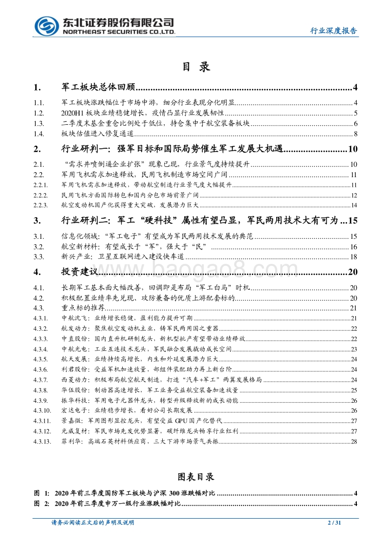 国防军工行业深度报告：“需求井喷倒逼企业扩张”现象已现，拥抱军工新时代.pdf_第2页