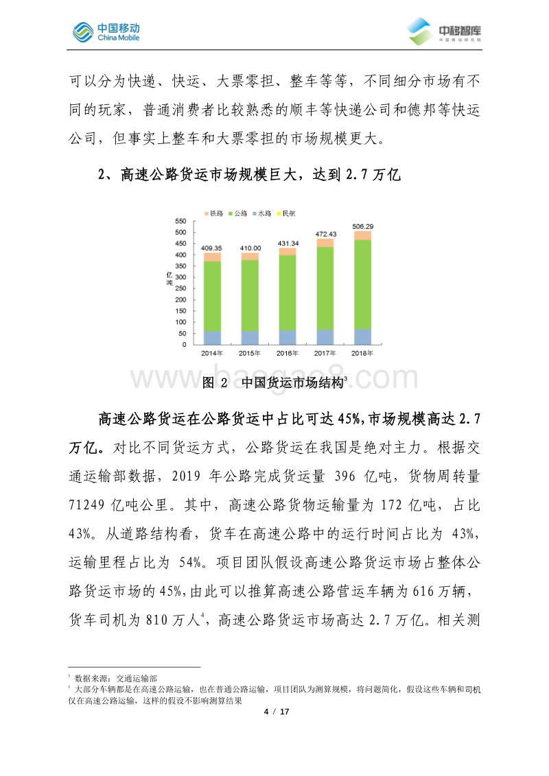 高速公路货运自动驾驶概述及现状.pdf_第4页