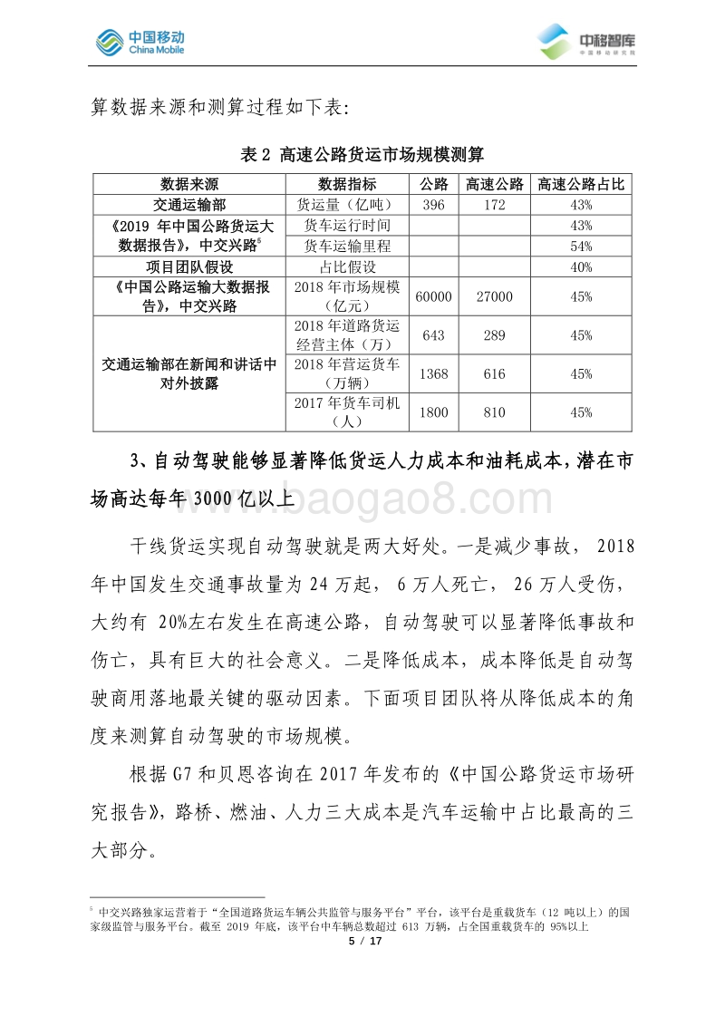 高速公路货运自动驾驶概述及现状.pdf_第5页