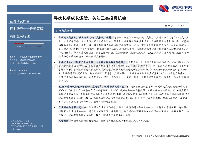 2021年纺织服装行业年度策略报告.pdf_第2页