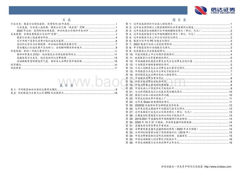 2021年纺织服装行业年度策略报告.pdf_第3页