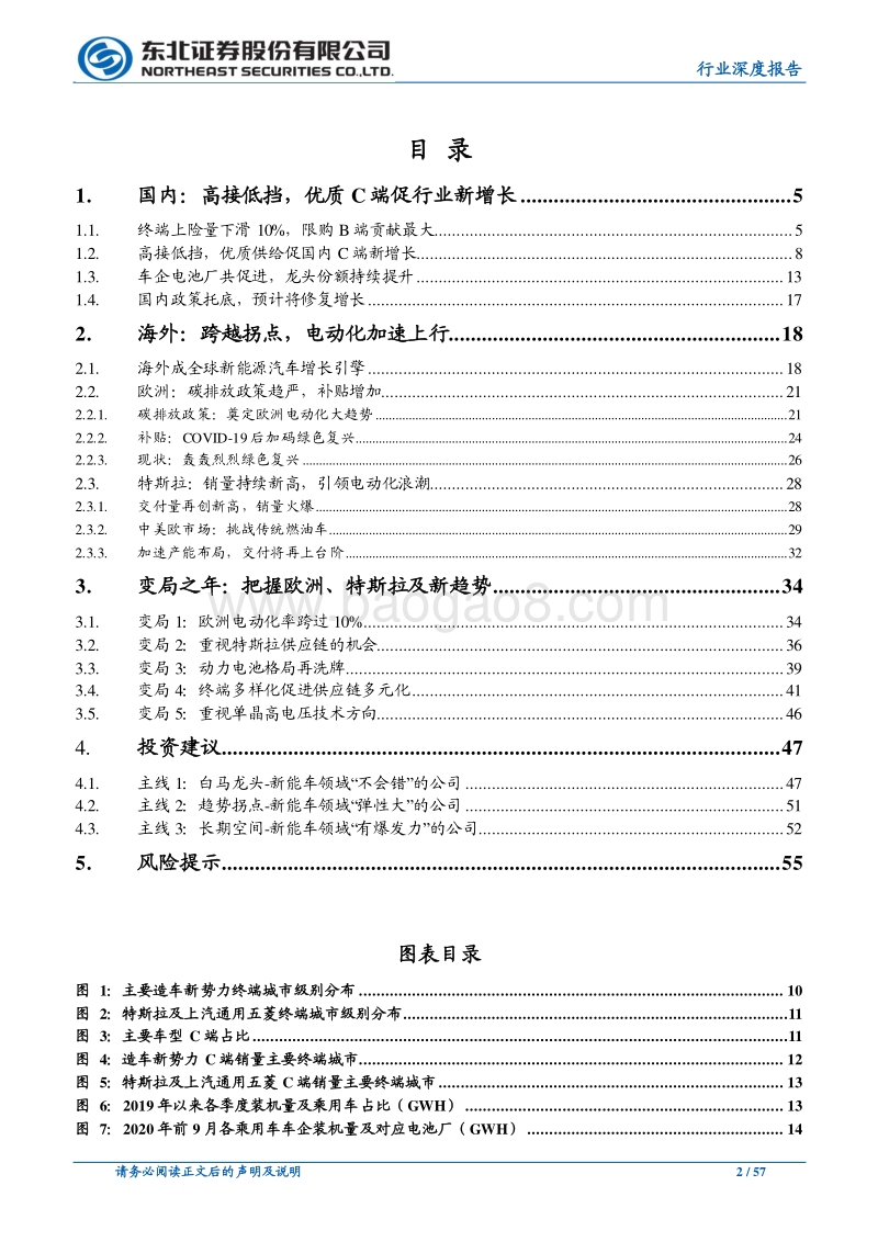 汽车行业深度报告：特斯拉与欧洲全面加速，重视供应链多元化.pdf_第2页