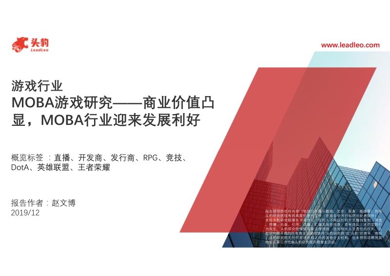MOBA游戏研究：商业价值凸显，MOBA行业迎来发展利好.pdf_第1页