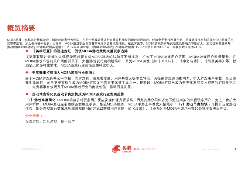 MOBA游戏研究：商业价值凸显，MOBA行业迎来发展利好.pdf_第4页