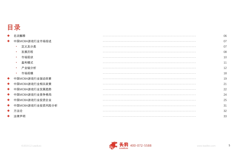 MOBA游戏研究：商业价值凸显，MOBA行业迎来发展利好.pdf_第5页
