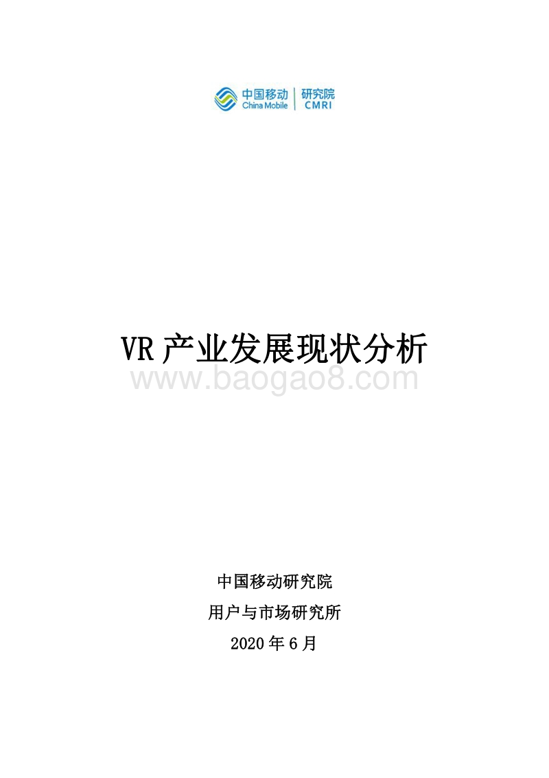 VR产业发展现状分析.pdf_第1页