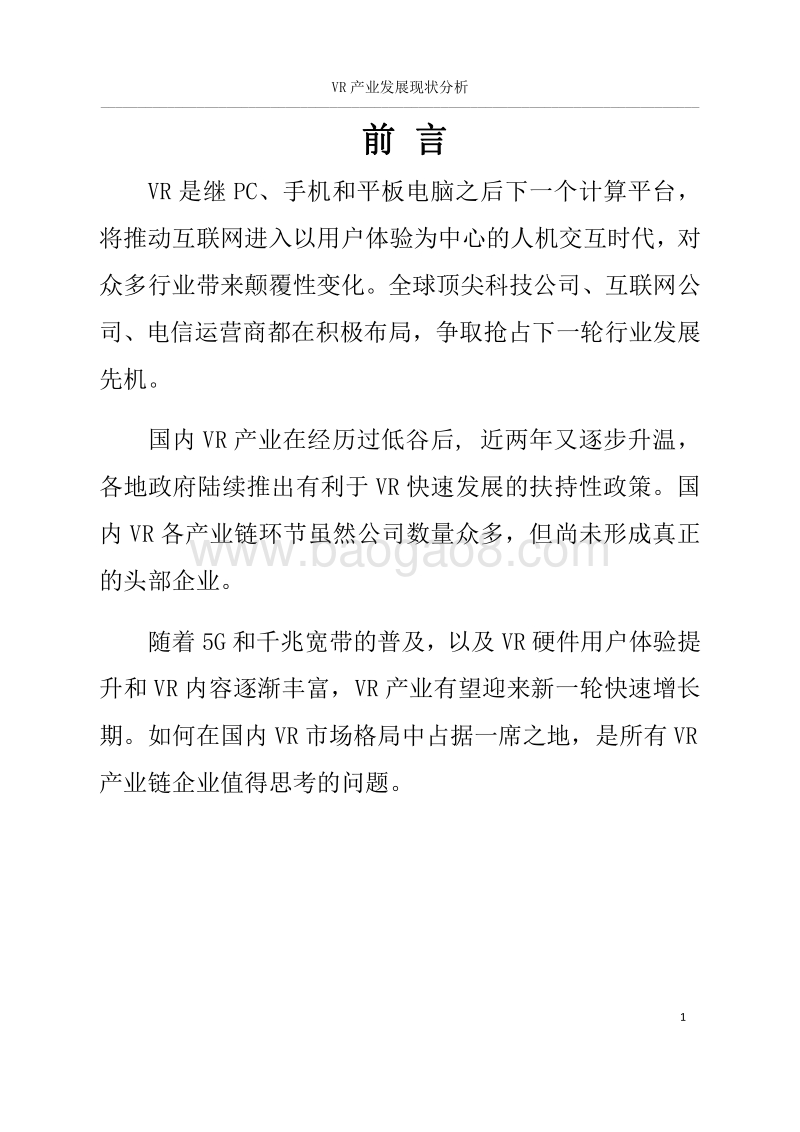 VR产业发展现状分析.pdf_第2页