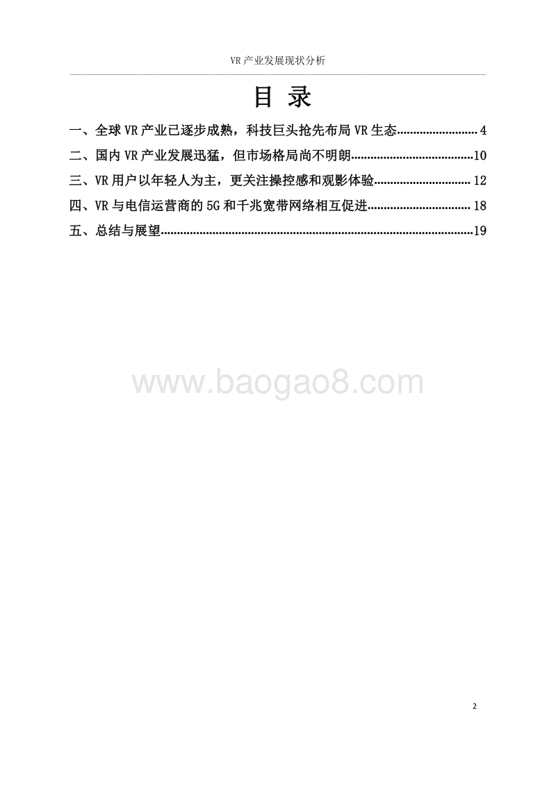 VR产业发展现状分析.pdf_第3页