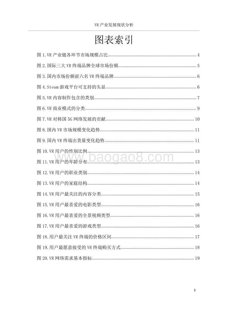 VR产业发展现状分析.pdf_第4页