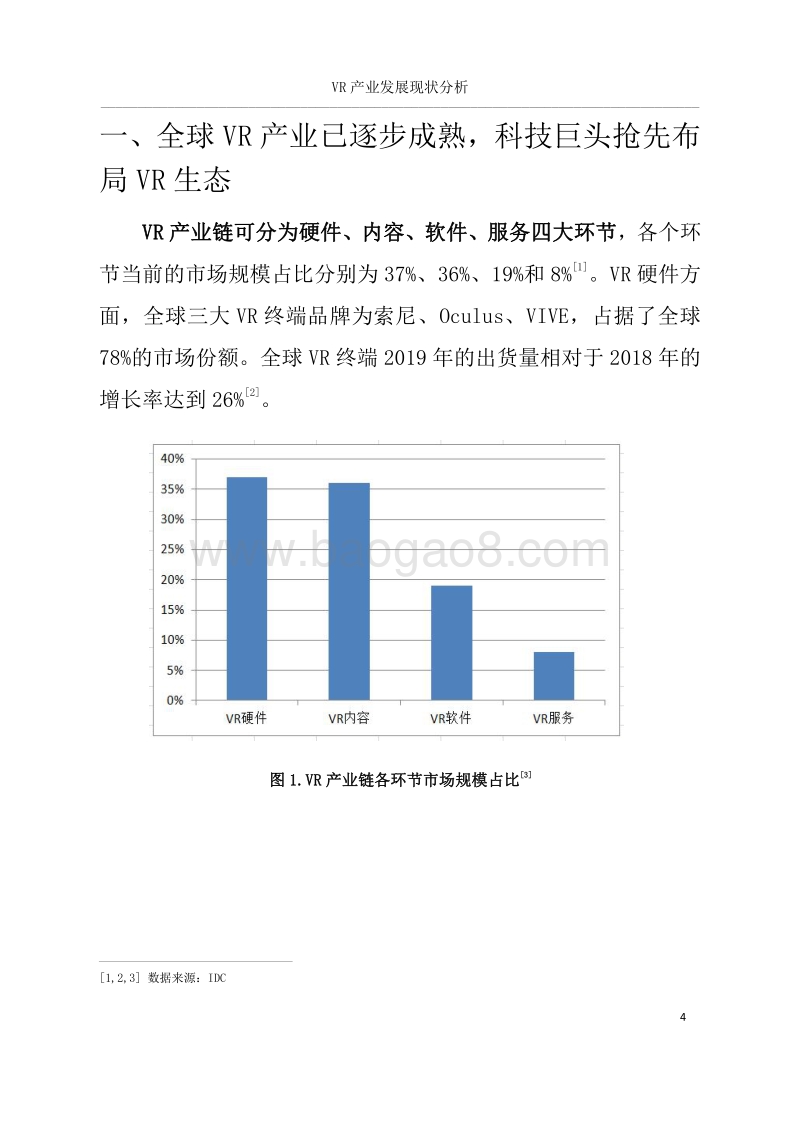 VR产业发展现状分析.pdf_第5页