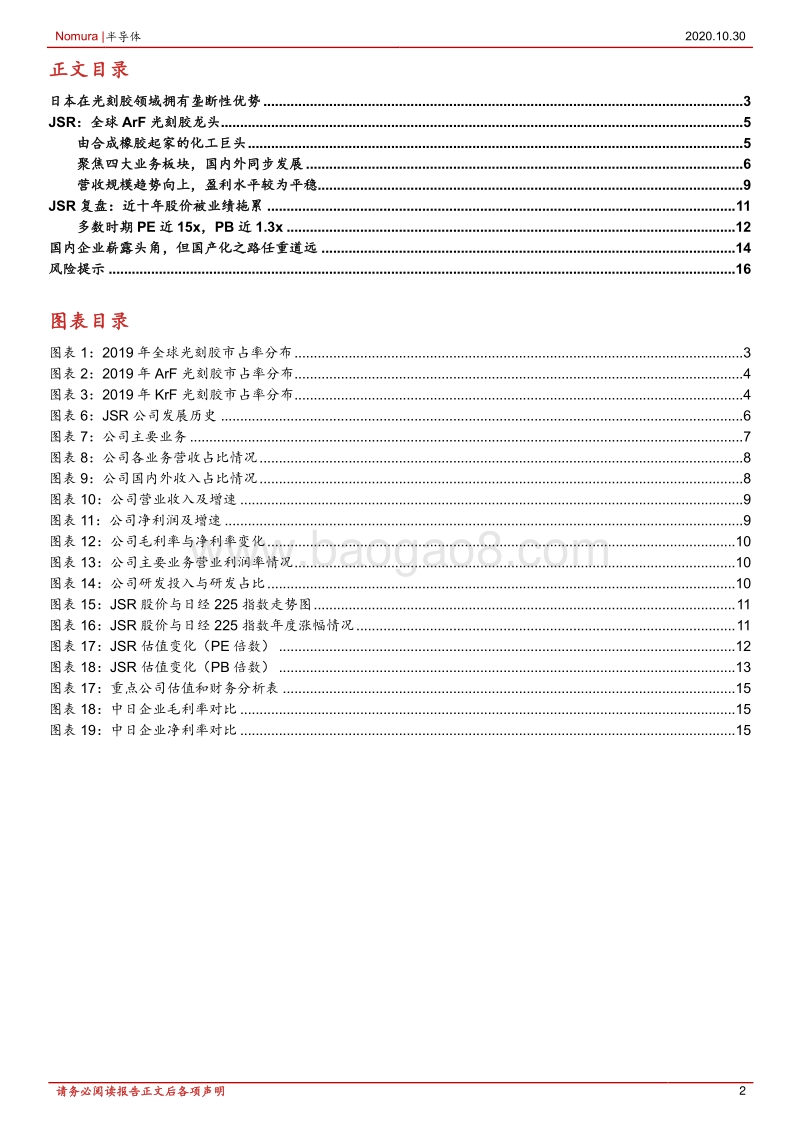 日本JSR：全球ArF光刻胶龙头.pdf_第2页