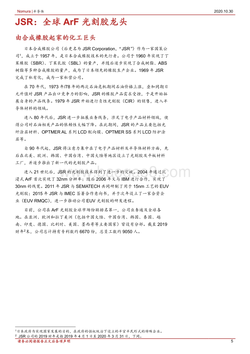 日本JSR：全球ArF光刻胶龙头.pdf_第5页