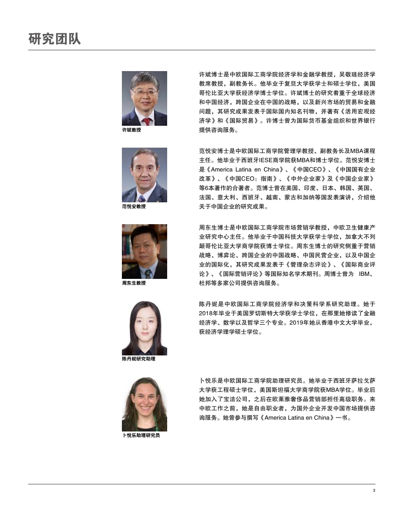 2020年中国商业报告：关于新冠肺炎疫情对在华商业运营影响的调查.pdf_第3页