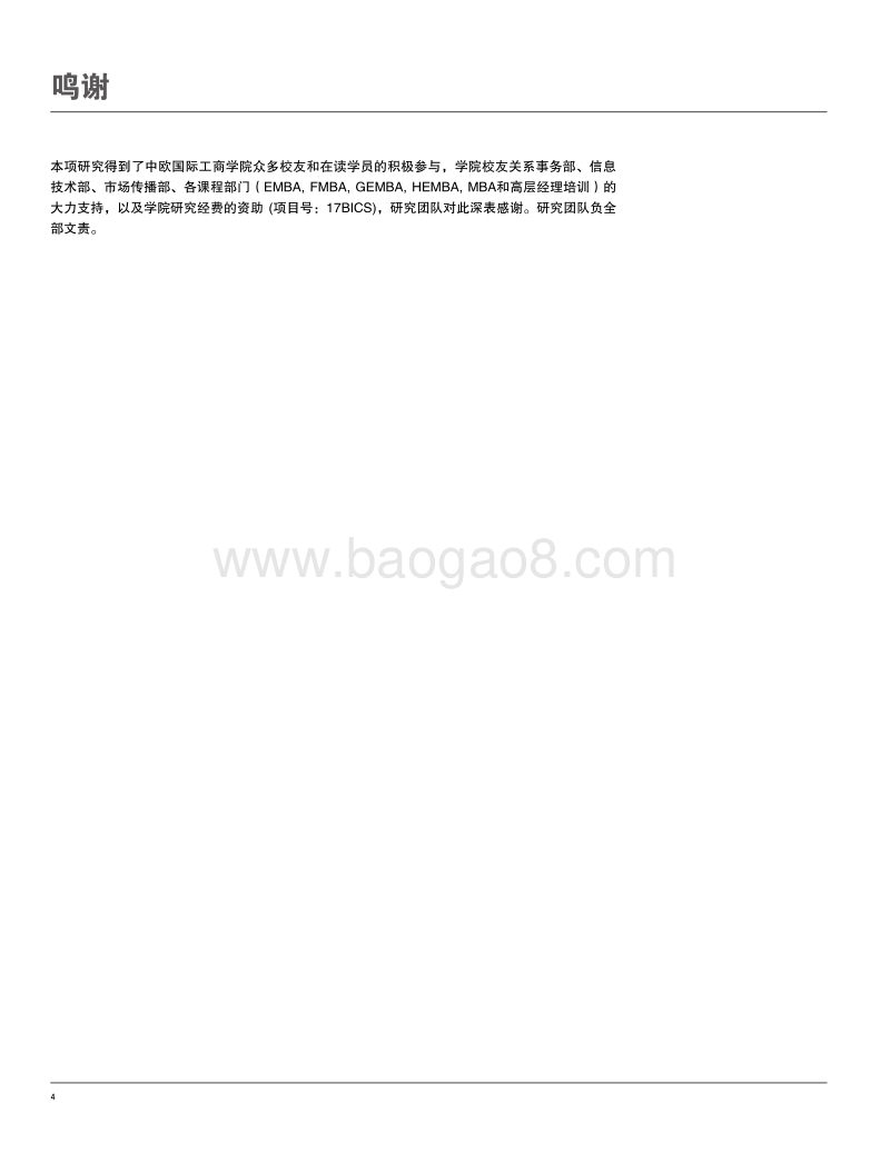 2020年中国商业报告：关于新冠肺炎疫情对在华商业运营影响的调查.pdf_第4页