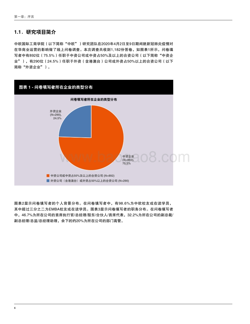 2020年中国商业报告：关于新冠肺炎疫情对在华商业运营影响的调查.pdf_第5页