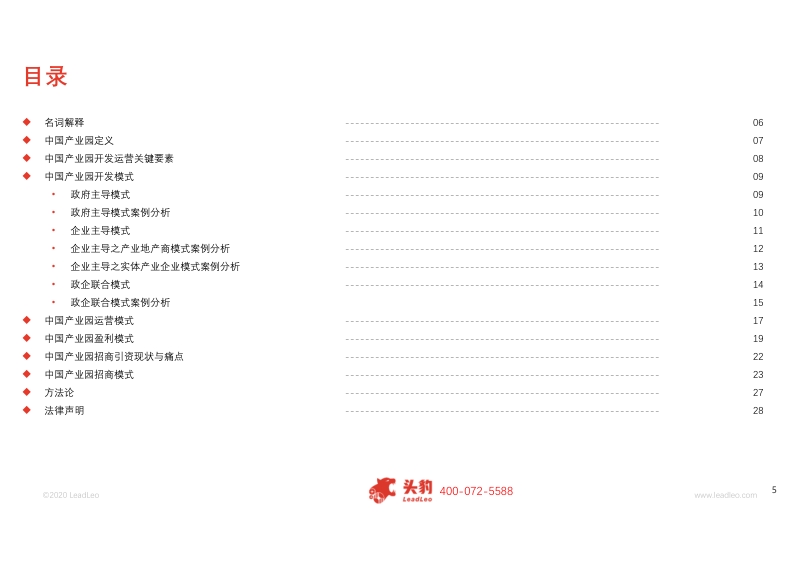 2019年中国产业园开发运营模式分析概览.pdf_第5页
