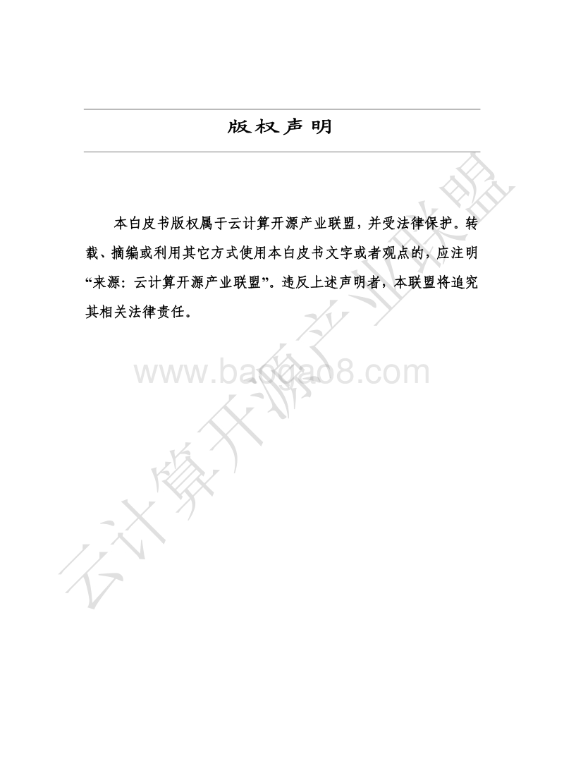 2020年云计算安全责任共担白皮书.pdf_第2页