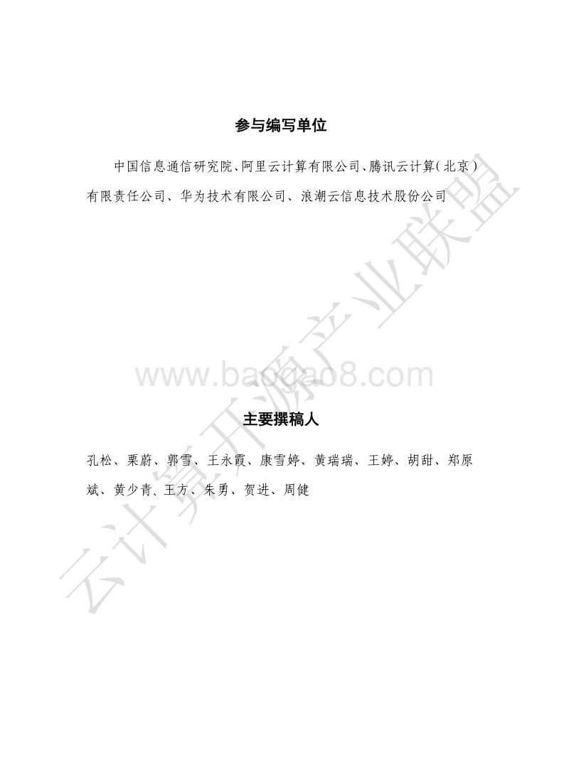 2020年云计算安全责任共担白皮书.pdf_第4页