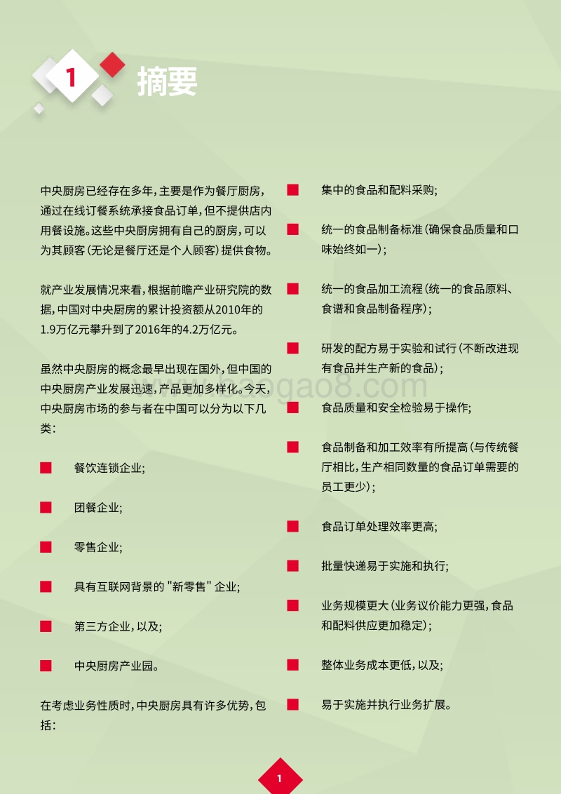 中央厨房：在中国蒸蒸日上.pdf_第3页