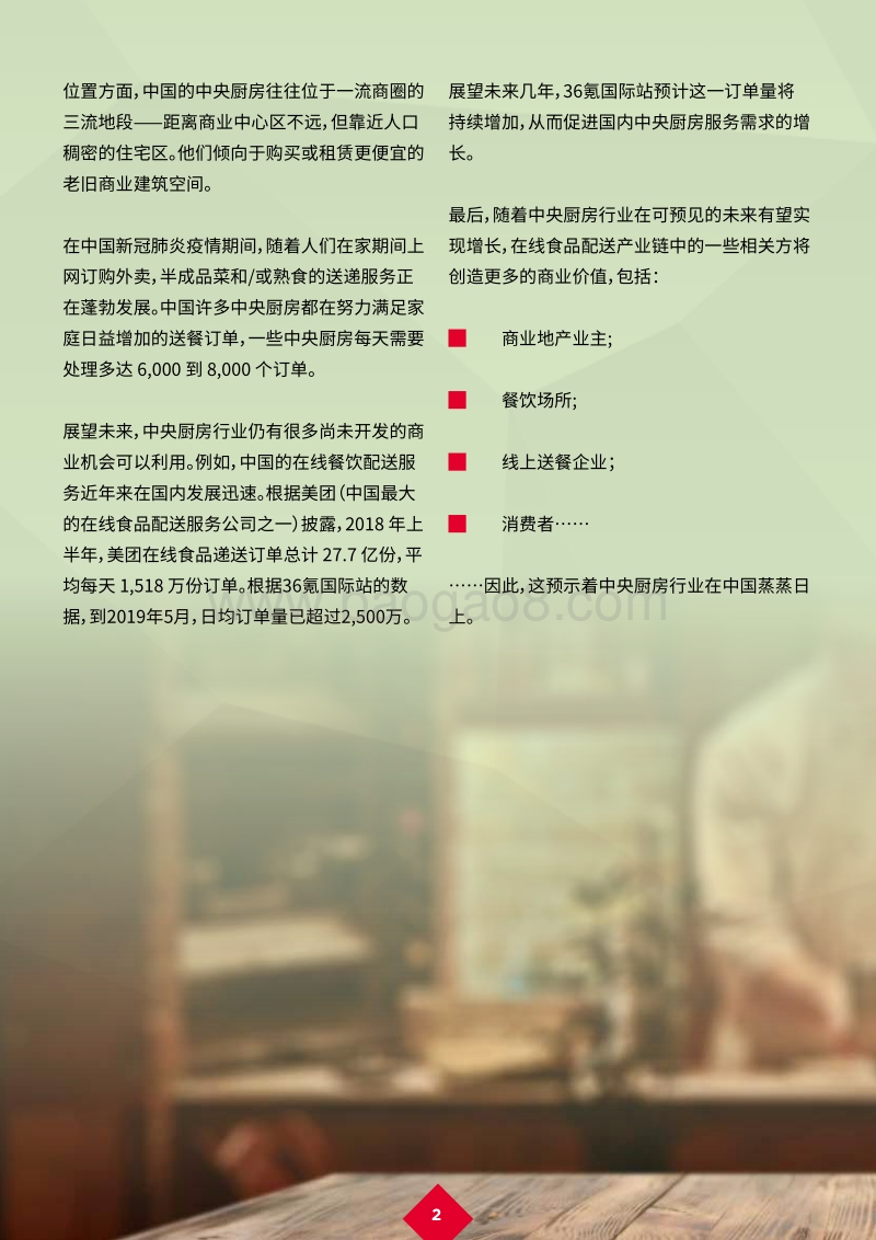 中央厨房：在中国蒸蒸日上.pdf_第4页