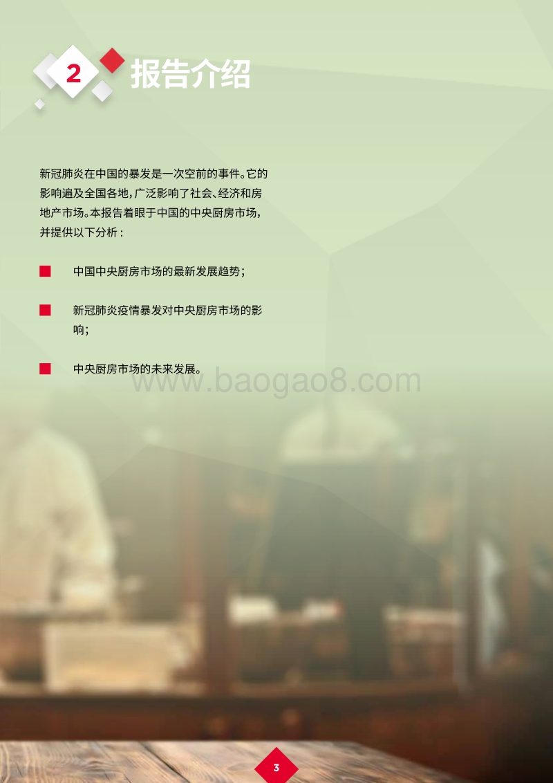 中央厨房：在中国蒸蒸日上.pdf_第5页