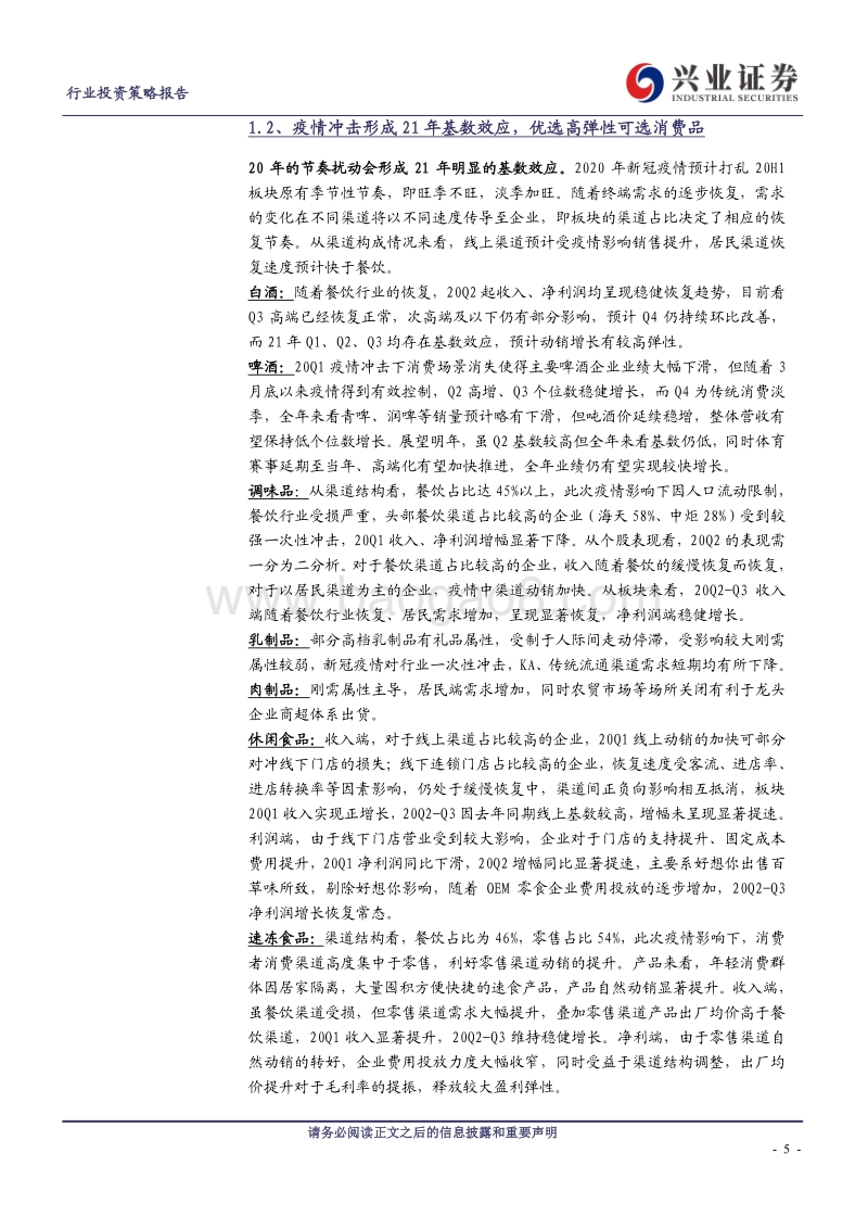 食品饮料行业投资策略报告：白酒环比改善兑现，大众品延续稳健增长.pdf_第5页