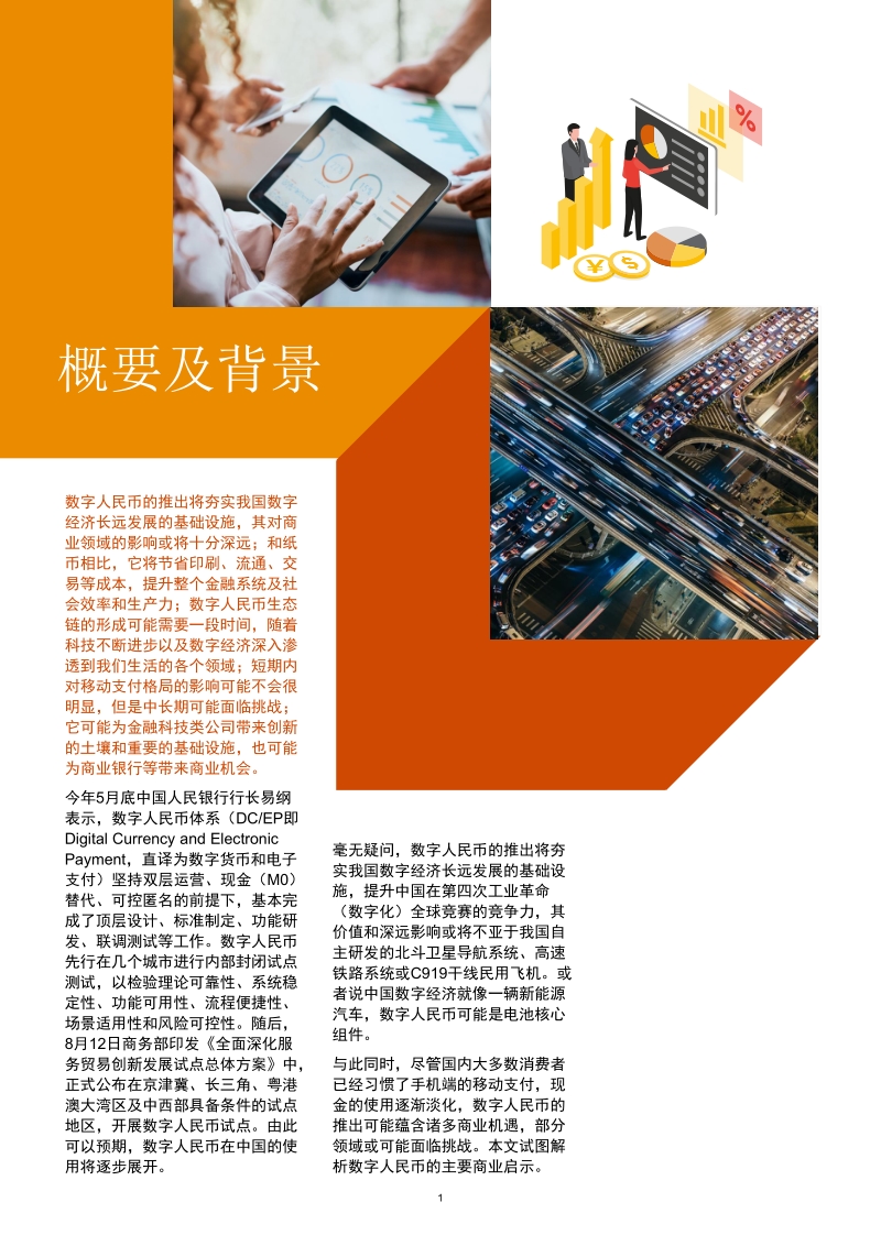 中国央行数字人民币的商业启示.pdf_第2页