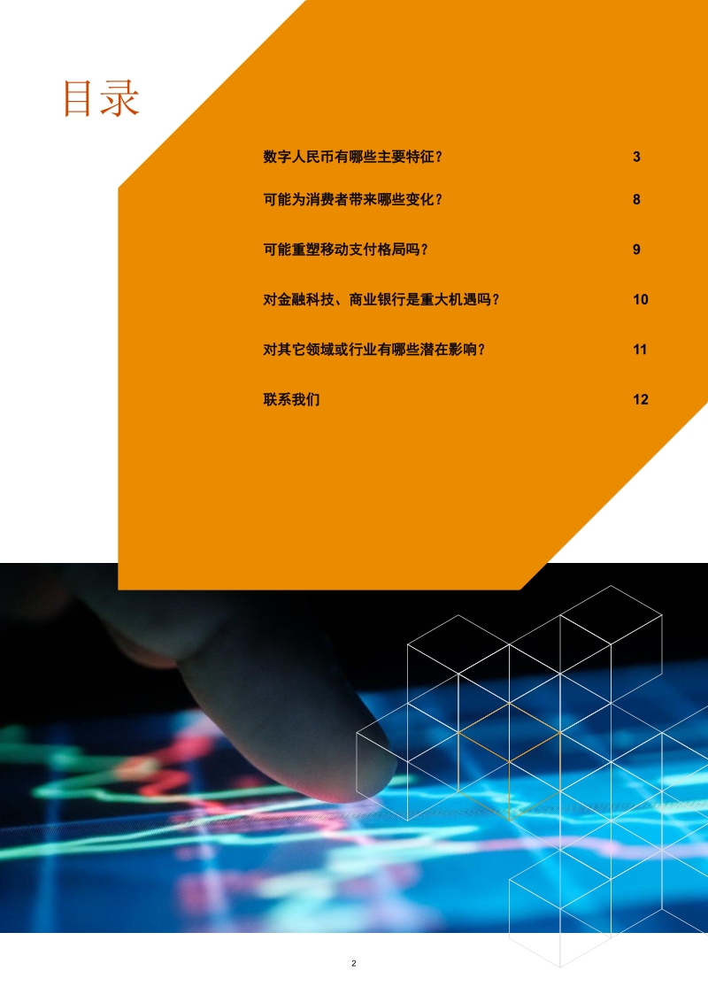中国央行数字人民币的商业启示.pdf_第3页