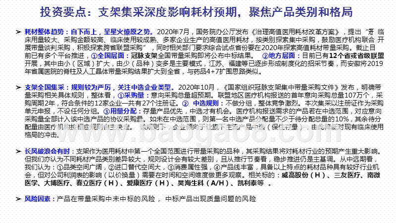 2020-2021全国冠脉支架发展前景研究报告.pptx_第2页