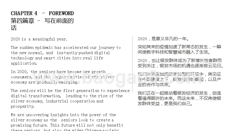 2020-2021中国老龄化社会的潜藏价值研究报告.pptx_第4页