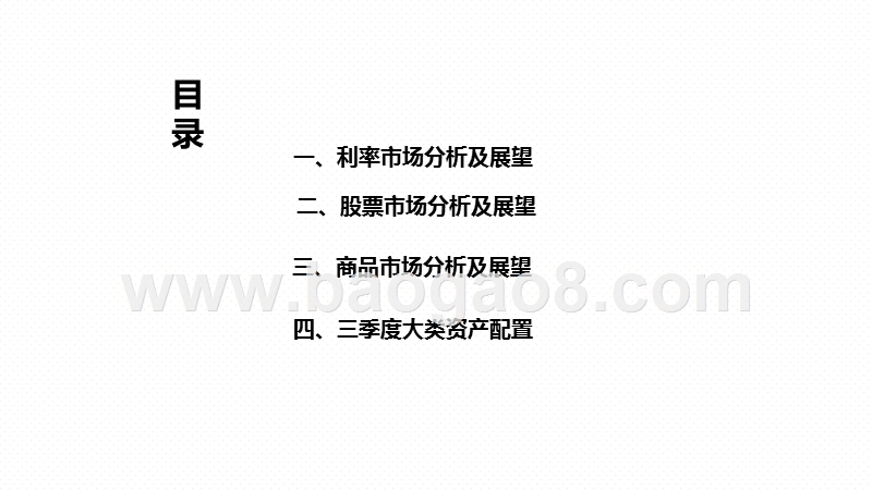 2020年Q3大类资产配置分析报告.pptx_第2页