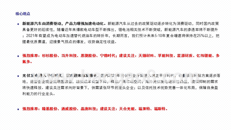 2021年新能源电力设备投资前景研究报告.pptx_第2页