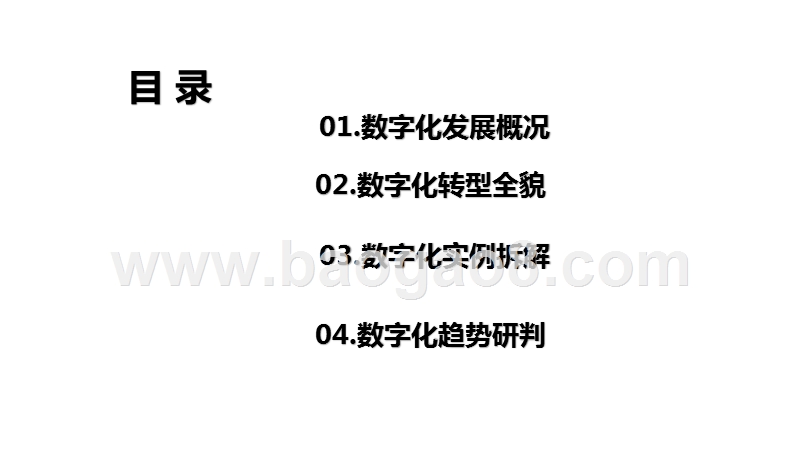 2020-2021中国零售品牌数字化转型研究报告.pptx_第2页