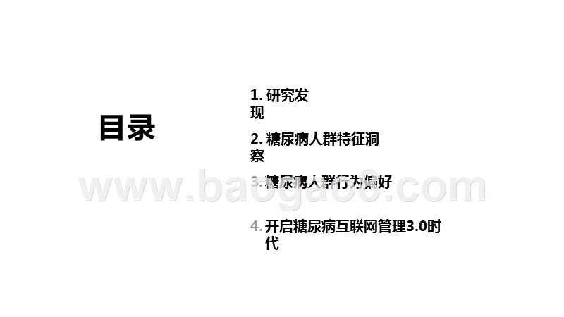 2020-2021中国互联网糖尿病人群研究报告.pptx_第2页