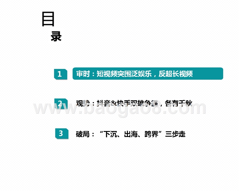 2020-2021中国短视频行业研究报告.pptx_第2页