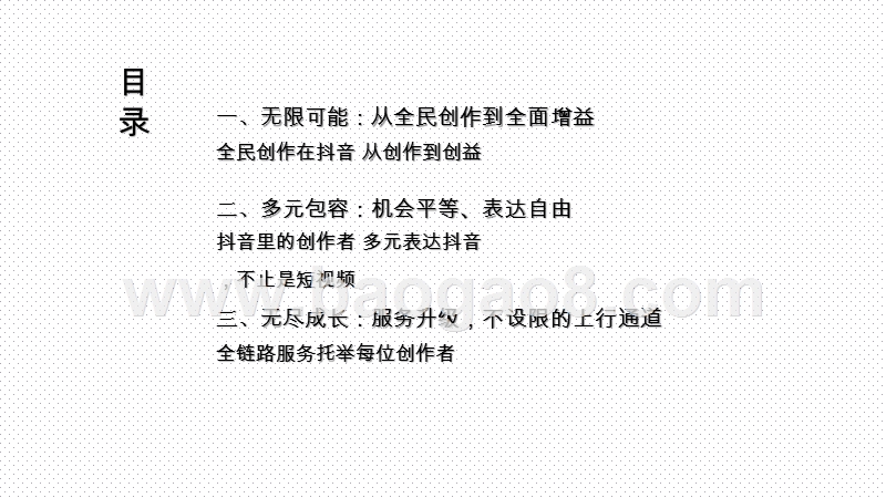 2020-2021抖音创作者生态研究报告.pptx_第2页