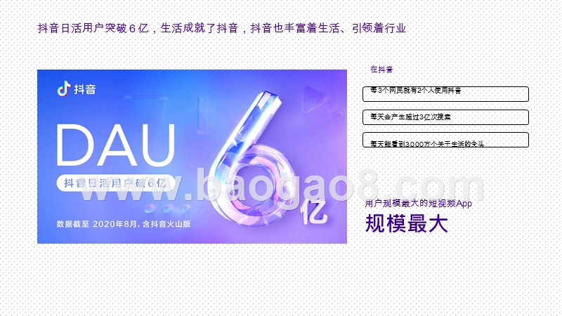 2020-2021抖音创作者生态研究报告.pptx_第5页