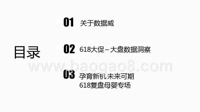 2020-2021年618大促母婴专场全域数据解读报告.pptx_第2页