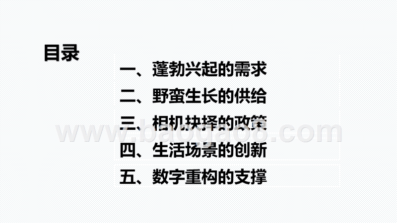 2020-2021中国夜间经济发展研究报告.pptx_第2页