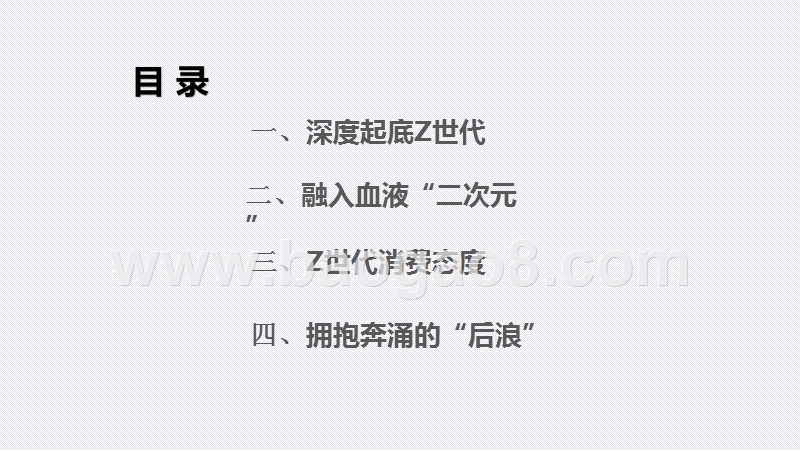 2020-2021“Z世代”群体消费趋势研究报告.pptx_第2页