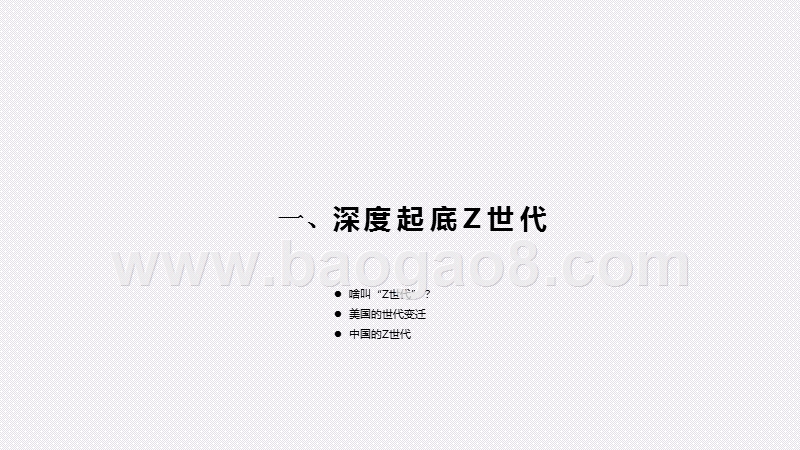 2020-2021“Z世代”群体消费趋势研究报告.pptx_第3页